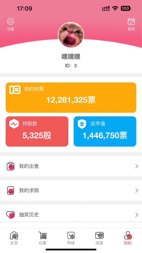 V股社交app安卓版图片1