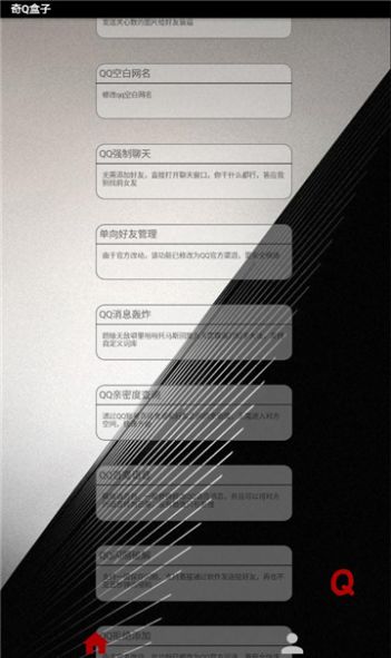 奇Q盒子工具箱app手机版下载图3: