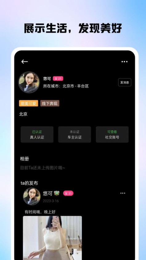 落俗约会交友app下载图1: