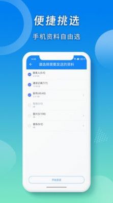 蜜柚换机助手app官方版图2: