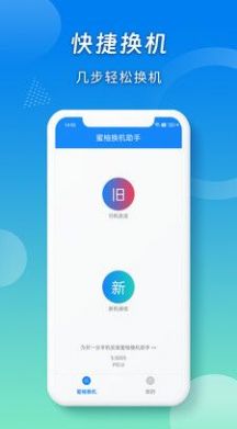 蜜柚换机助手app官方版图片1