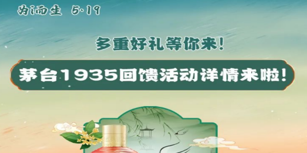 i茅台5月19日必中专场活动怎么参加 519百分百专场活动地址及奖励一览