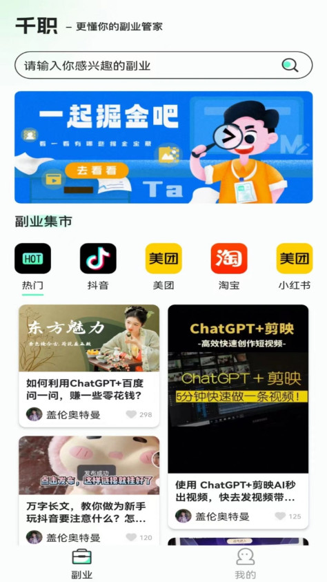 千职副业app最新版图3: