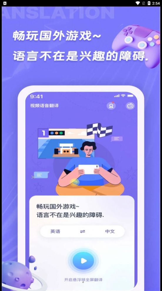 诺原字幕翻译app手机版图1: