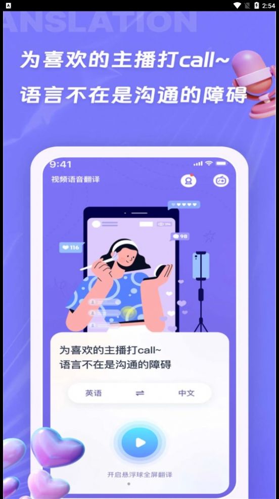 诺原字幕翻译app手机版图3: