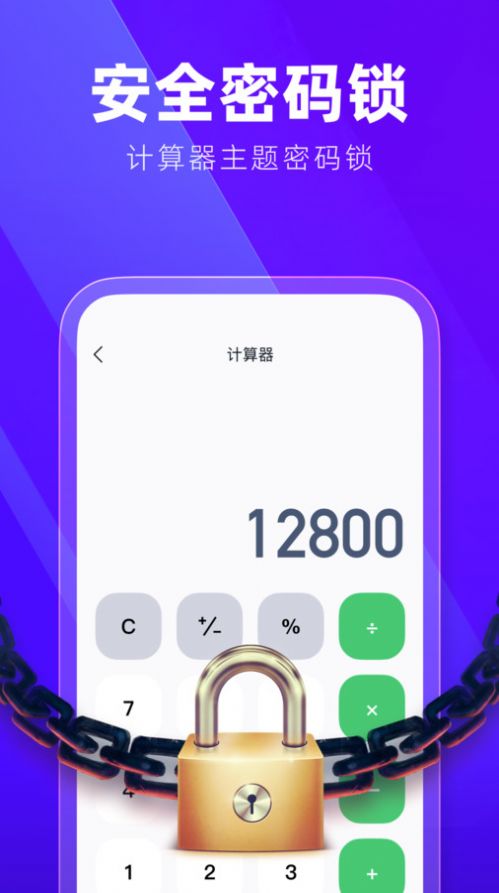 隐藏应用加密大师app手机版图1: