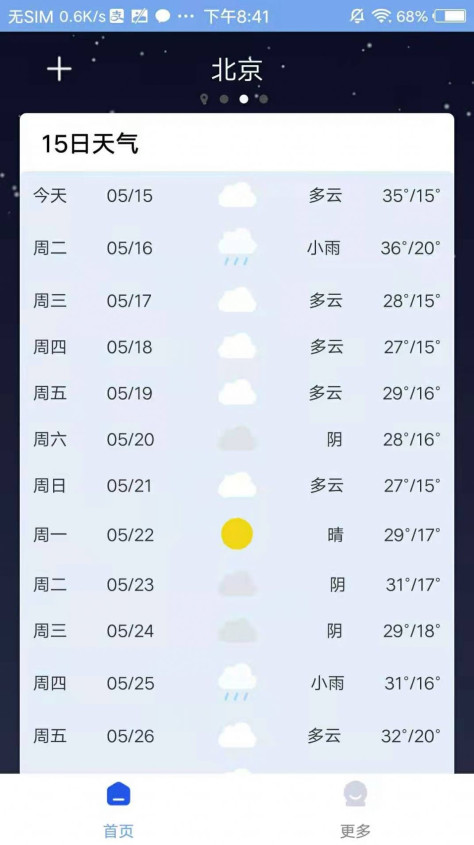 气象天气app手机版下载图2: