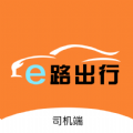 e路出行司机端app