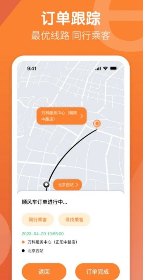 e路出行司机端app官方下载图片1