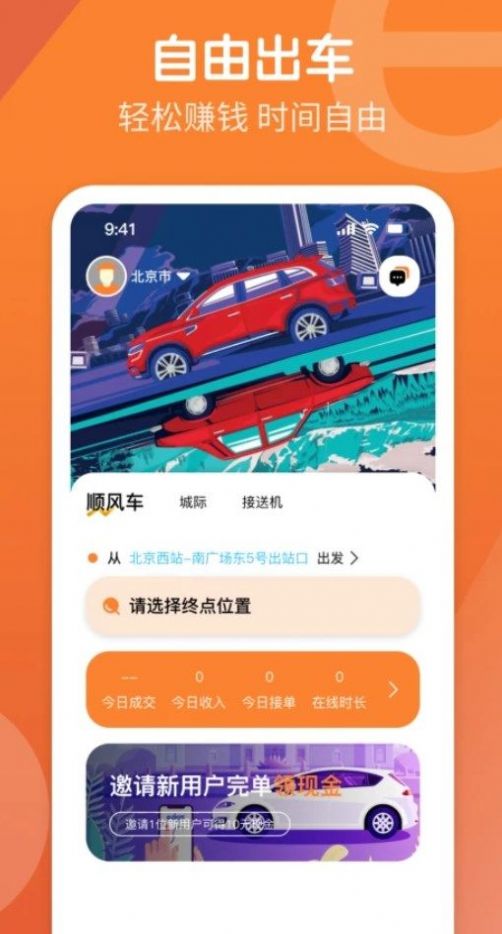 e路出行司机端app官方下载图1: