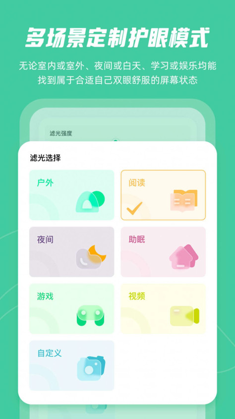 屏幕护眼app最新版下载图1: