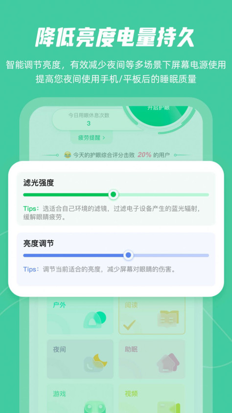 屏幕护眼app最新版下载图片1