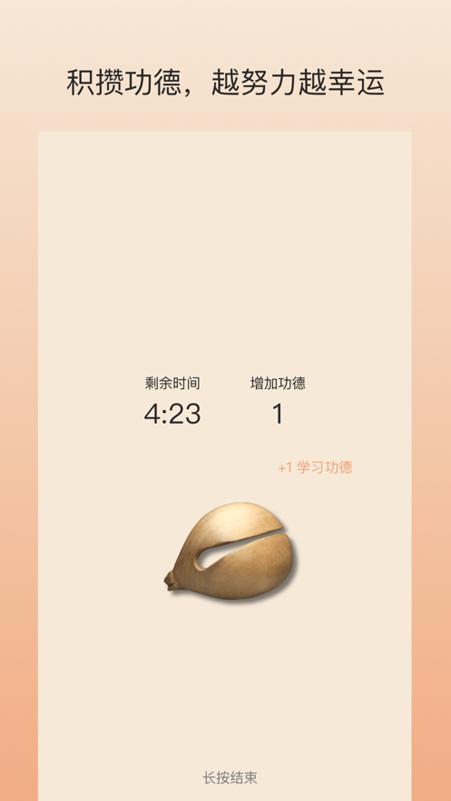 专注木鱼番茄钟app手机版图1: