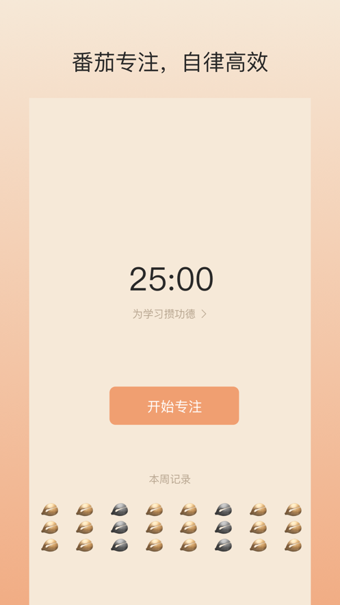 专注木鱼番茄钟app手机版图3: