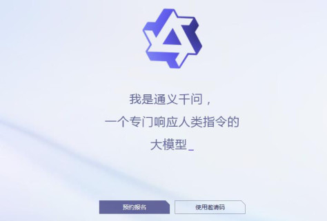 通义千问网页版入口是多少 通义千问app网页版/手机版地址分享