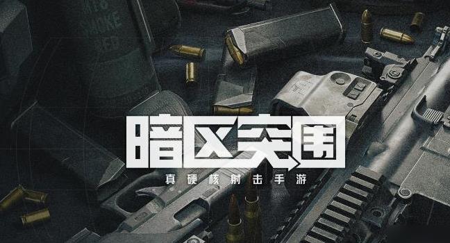 暗区突围s3赛季新武器有哪些 s3赛季新武器一览[多图]