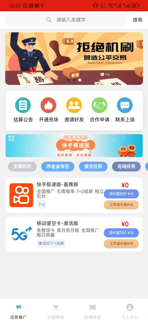 闲创无忧任务兼职app下载图片2