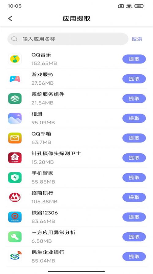 APK备份器app官方版图1: