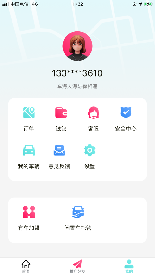 飞牛出行跨境用车app官方版图3: