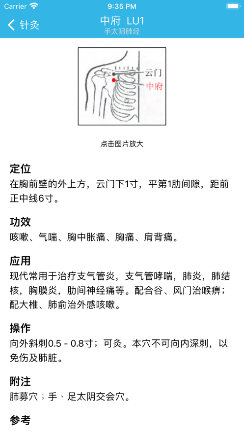 中医TCM学习app下载图3: