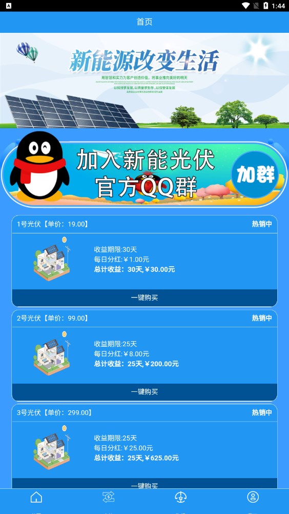 阳光光伏app投资下载图2: