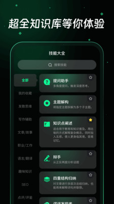 万能问答Bot官方app下载图3: