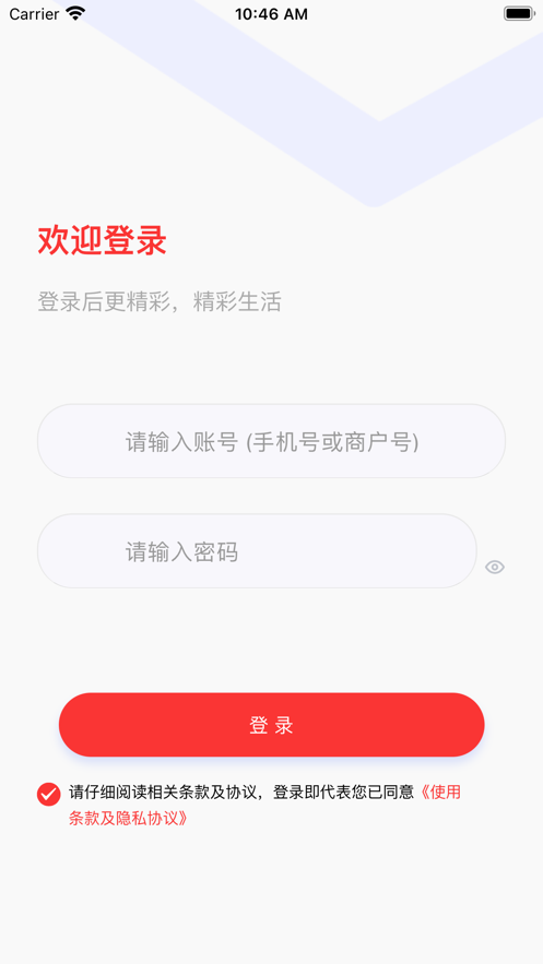 智联通商户办公app官方版图1: