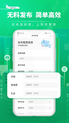 爱房经纪人app软件下载图片1