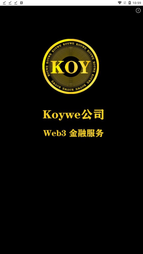 KOY数链app官方版下载图2: