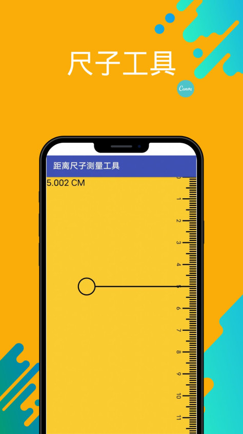 英曦距离尺子测量工具app软件下载图片3