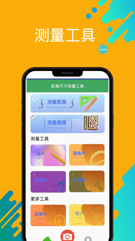 英曦距离尺子测量工具app软件下载图2: