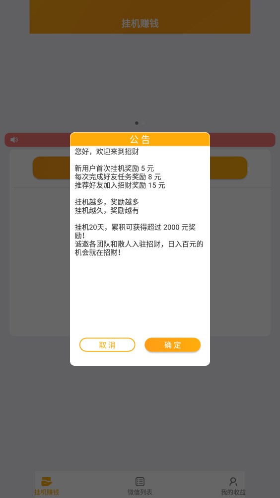 招财微信托管app下载图1: