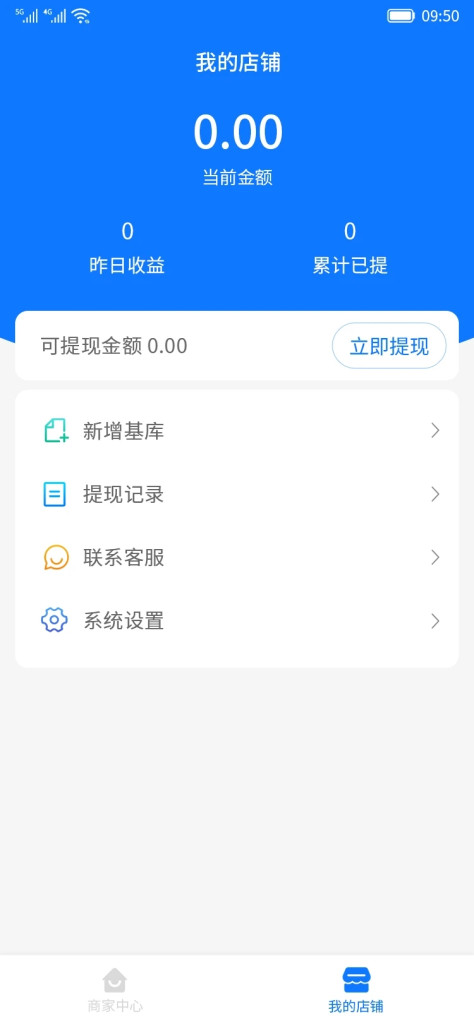 药邦帮医药商家端app官方图1: