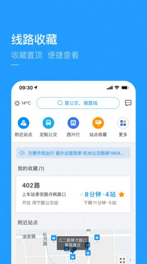 杭州公共交通app官方下载图3: