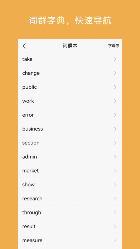 词群记学习app官方版图2: