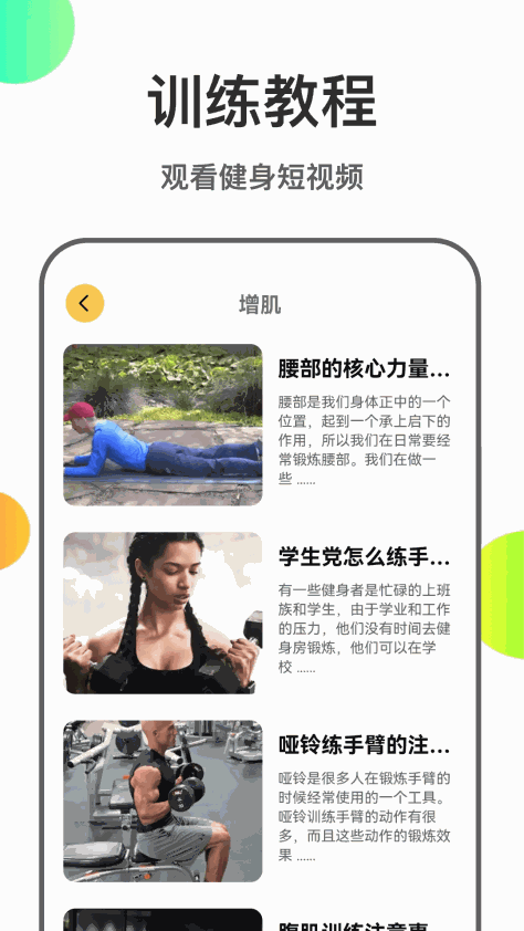 肥鹅健身app最新版图1: