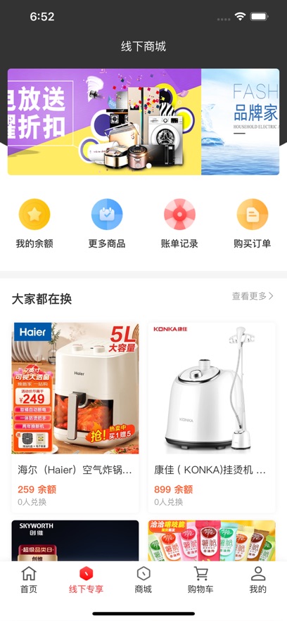 海淘热购app苹果版下载图2: