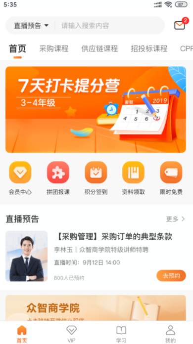 智培盟学习app手机版图3: