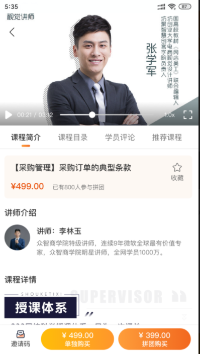 智培盟学习app手机版图2: