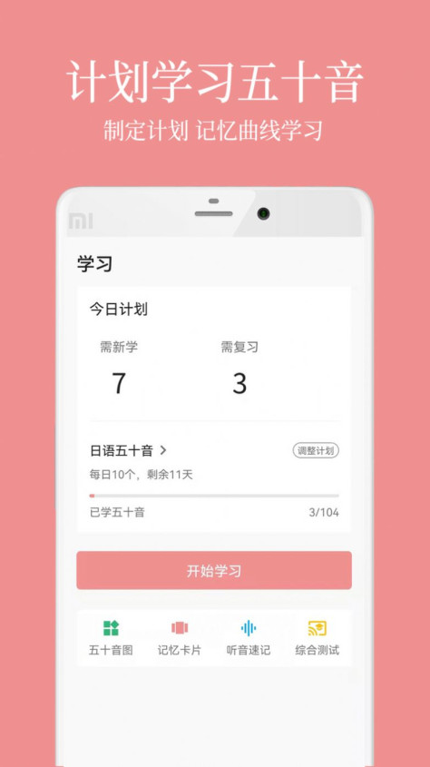 日语五十音君学习app最新版图2: