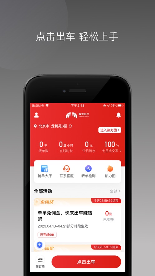 欧亚出行车主端app官方下载 v1.22.2.0截图