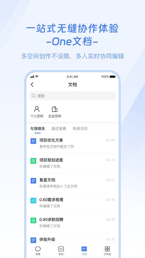 企名片One办公软件官方版图3: