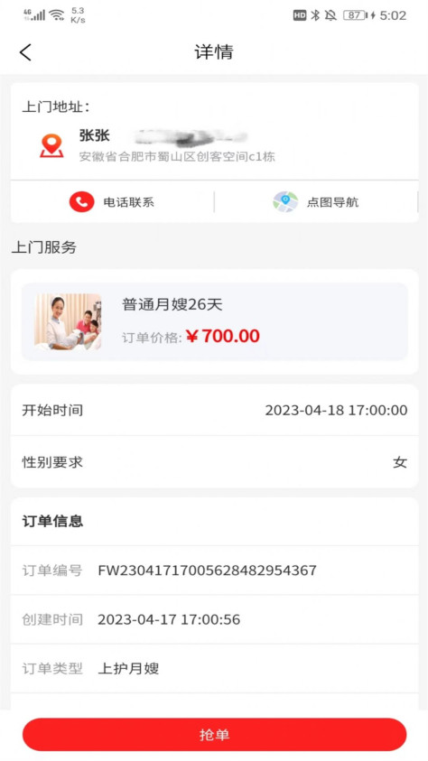 网约护理师傅端app手机版下载图1: