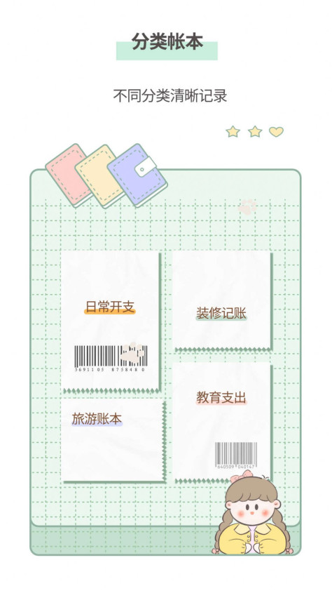 小薇随手记账软件免费版下载图2: