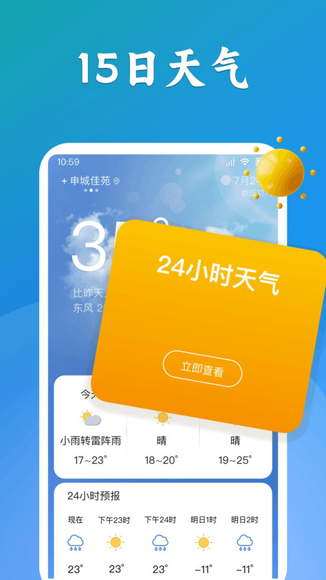 有声天气预报免费下载app图3: