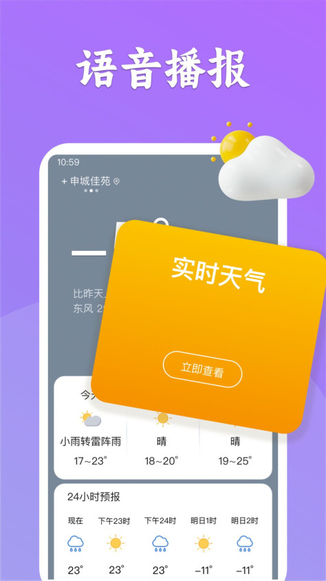 有声天气预报免费下载app图1: