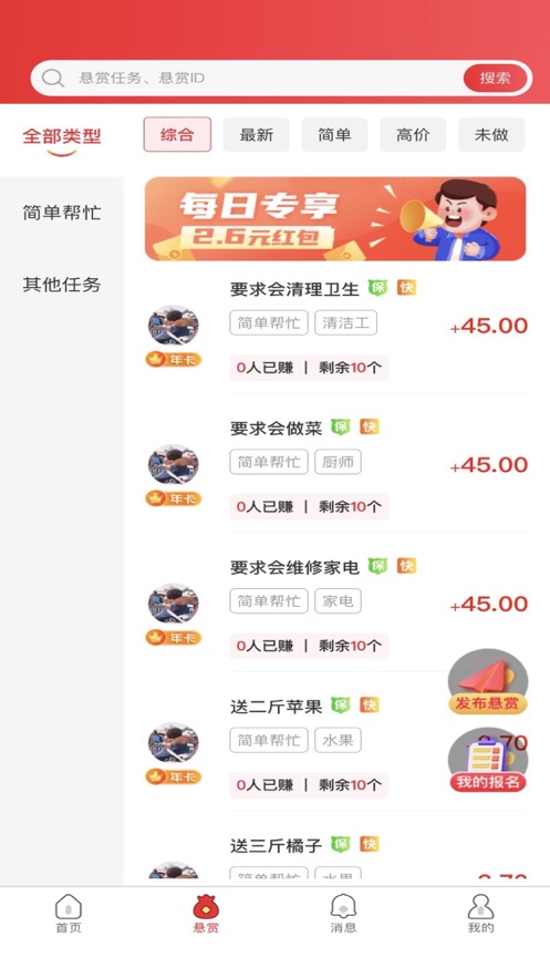 优赚盟任务平台app下载图片1