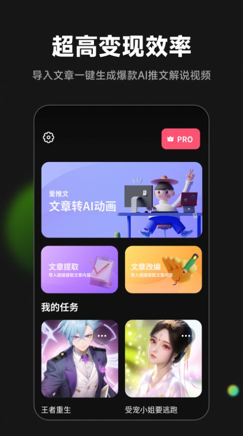 爱推文小说一键变动画视频app图3: