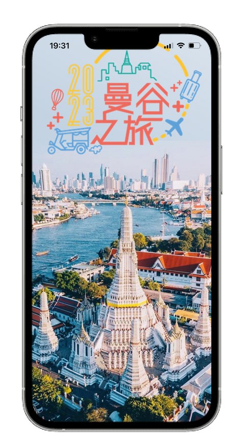曼谷之旅app手机版图2: