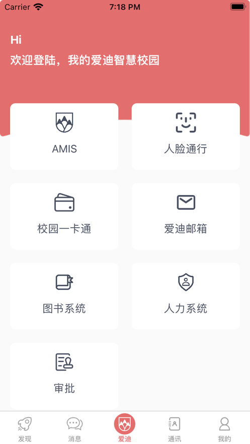 AMIS超脑教育app官方下载图1: